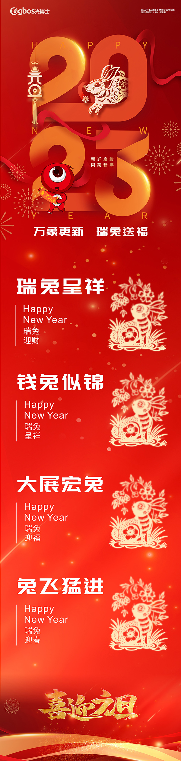 新年祝福